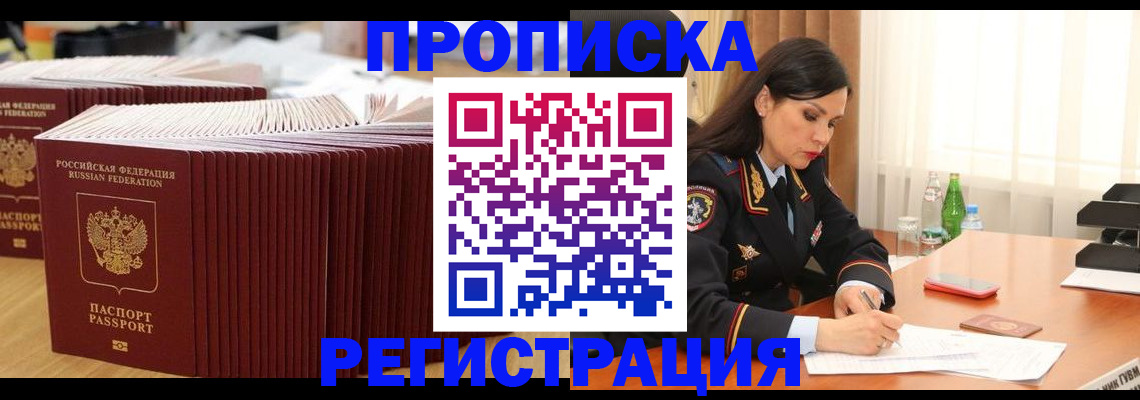 временная регистрация для школы в Губкинском